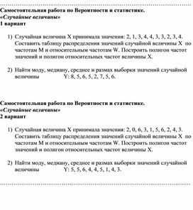 Обложка для материала Самостоятельная работа по теме: "Случайные величины"