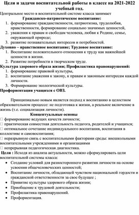 Обложка для материала воспитательный план