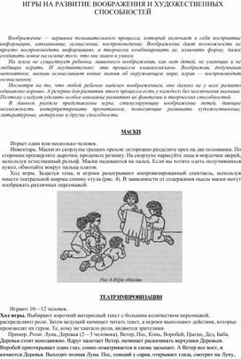Обложка для материала ИГРЫ НА РАЗВИТИЕ ВООБРАЖЕНИЯ И ХУДОЖЕСТВЕННЫХ СПОСОБНОСТЕЙ