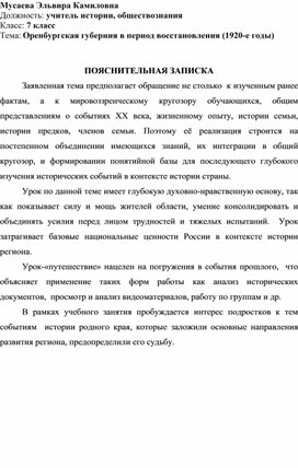 Обложка для материала Технологическая карта урока "Оренбургская губерния в период восстановления (1920-е годы)"