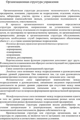 Обложка для материала Организационная структура управления