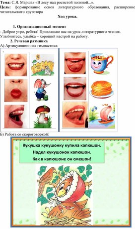 Разработка урока литературного чтения на тему: "С.Я. Маршак «В лесу над росистой поляной...».