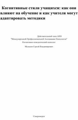 Когнитивные стили учащихся как они влияют на обучение и как учителя могут адаптировать методики