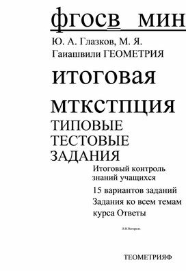 Итоговая аттестация для 7 класса