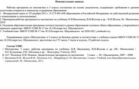 Рабочая программа по математике 5 класс