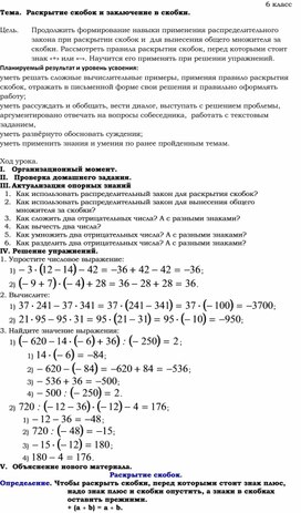 54 Раскрытие скобок и заключение в скобки1