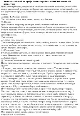 Обложка для материала Комплекс занятий по профилактике суицидальных наклонностей подростков