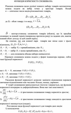 Обложка для материала Функція корисності споживача