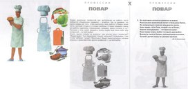 Обложка для материала повар
