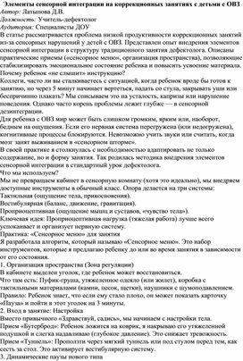Обложка для материала Элементы сенсорной интеграции на коррекционных занятиях с детьми с ОВЗ
