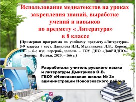 Обложка для материала Использование медиатекстов на уроках литературы