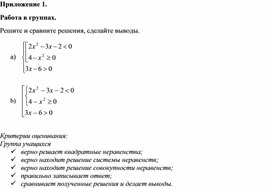 Обложка для материала Решение систем и совокупностей неравенств_Приложение 1 к уроку №5