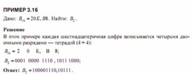Обложка для материала Трудные_темы_информатики._Сдаем_ЕГЭ_перевод чисел14