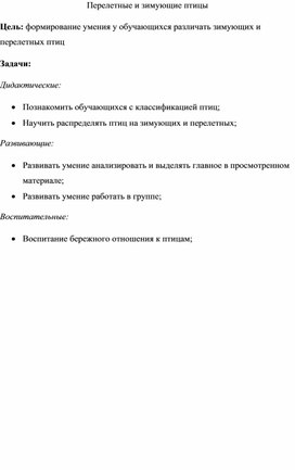 Обложка для материала открытый урок по окружающему миру на тему: "Перелетные и зимующие птицы"
