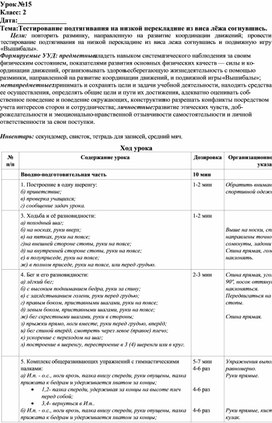 Урок по физической культуре " Тестирование подтягивания на низкой перекладине из виса лёжа согнувшись".