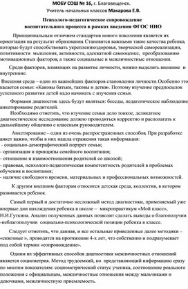 Психолого-педагогическая диагностика в воспитательном процессе