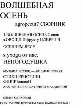 Авторский сборник "Волшебная Осень"