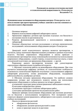 Обложка для материала Функциональное оборудование центра "Точка роста"