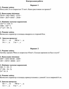 Контрольная работа по математике.