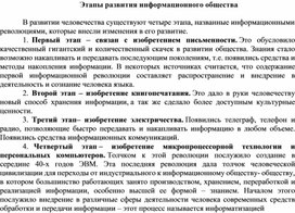 Обложка для материала Этапы развития информационного общества