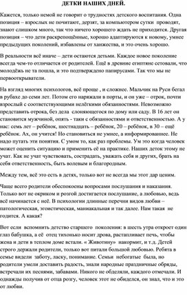 "Детки наших дней...", информация к размышлению.