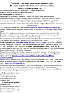 Обложка для материала Сценарий 80-летию Победы в Великой Отечественной Войне