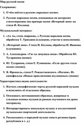 Обложка для материала Урок музыки: О чем поется в русских народных песнях?