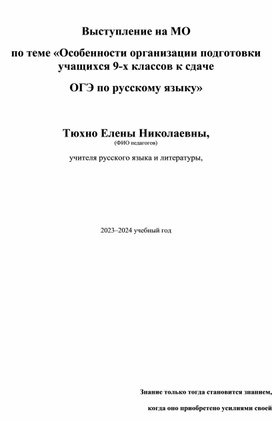 Выступление учителя  "Особенности организации и подготовки учащихся 9 классов к ОГЭ"