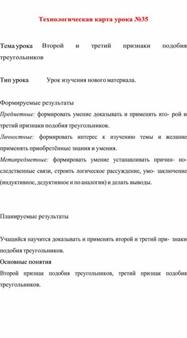 Обложка для материала Технологическая карта урока по геометрии 8 класса
