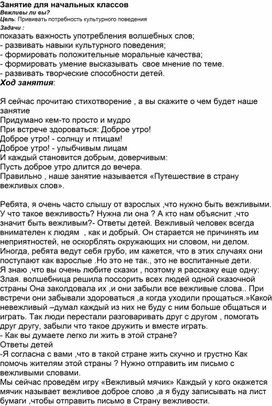 Обложка для материала Беседа на тему: Вежливость