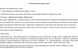 Урок внеклассного чтения "Виды часов" (4 класс английский язык). Презентация "Виды часов". Тест для мониторинговой сиcтемы качества знаний Proclass.