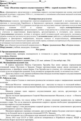 Обложка для материала Политика мирного сосуществования в 1950-х – первой половине 1960-х гг.
