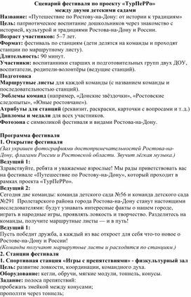 Обложка для материала Сценарий фестиваля по проекту "ТурПеРРо"