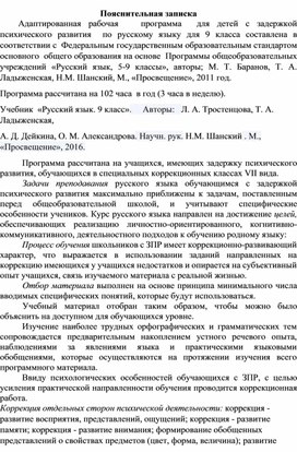 Адаптированная рабочая программа по русскому языку 9 класс для обучающихся с ОВЗ