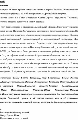 Сценарий мероприятия, посвященный 80- летию со дня создания подпольной молодежной организации "Молодая гвардия"