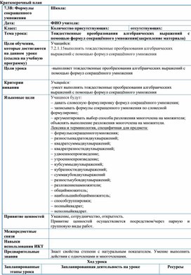 Обложка для материала Тождественные преобразования с помощью ФСУ_Разработка урока
