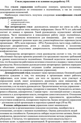 Обложка для материала Стили управления и их влияние на разработку УР.