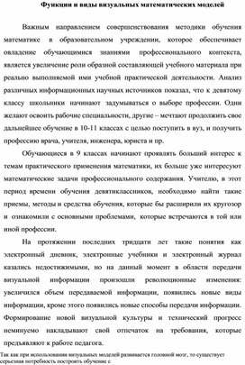 Обложка для материала Функции и виды визуальных математических моделей