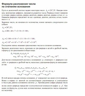 Обложка для материала Трудные_темы_информатики._Сдаем_ЕГЭ_формула разложения числа