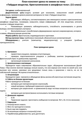 Обложка для материала химия