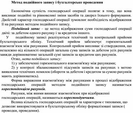 Обложка для материала Метод подвійного запису і бухгалтерське проведення