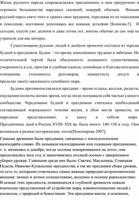 Обложка для материала Наименование праздников в произведениях Е.И. Носова