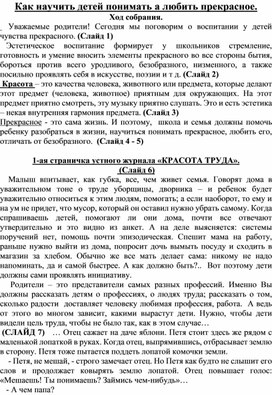 Данная работа посвящена проблемам  эстетического, духовно-нравственного воспитания, воспитания чувства прекрасного, любви и милосердию ко всему живому