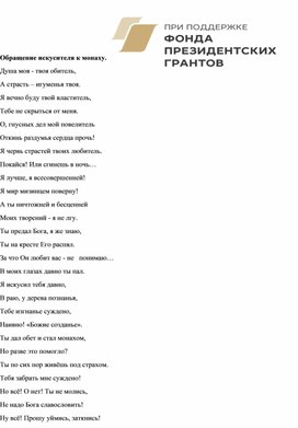 Авторское стихотворение участника Литературного клуба "Содружество школьных писателей"