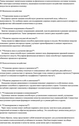 Обложка для материала влияние танца на здоровье