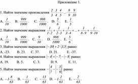 Обложка для материала 1. Числовые равенства и их свойства Приложение 1