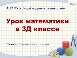 Урок математики в 3 классе на тему "Формулы площади прямоугольников"