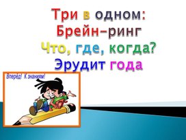 Презентация1. Три в одном pptx.pptx