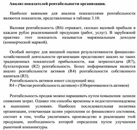 Обложка для материала Анализ показателей рентабельности организации