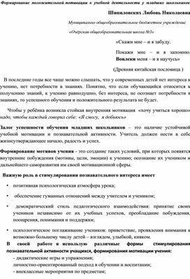 Формирование  положительной мотивации  к  учебной  деятельности  у  младших  школьников